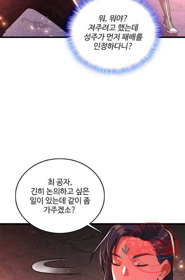 현질해서 최강으로 레벨업 151화 11
