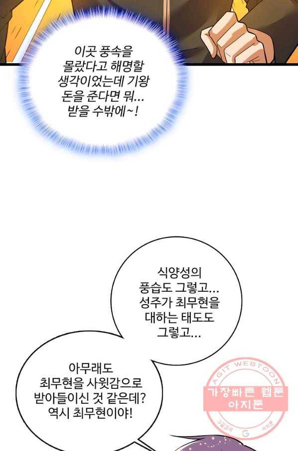현질해서 최강으로 레벨업 151화 14