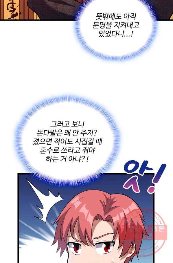 현질해서 최강으로 레벨업 151화 24