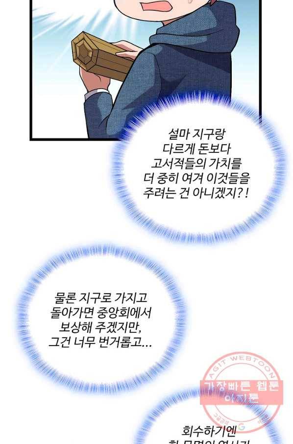 현질해서 최강으로 레벨업 151화 25