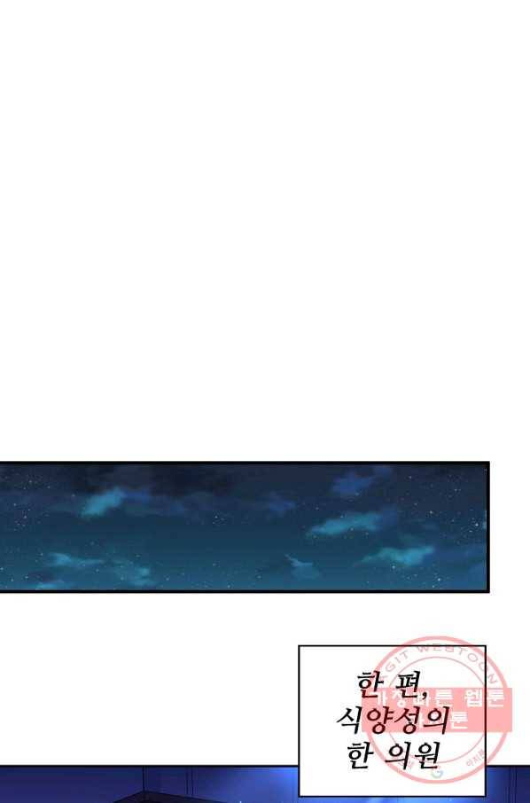 현질해서 최강으로 레벨업 151화 34