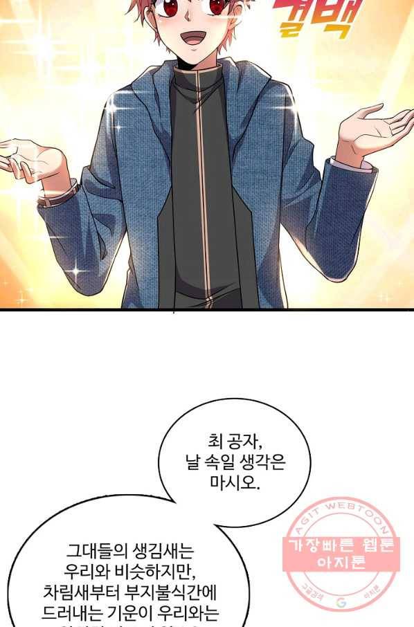 현질해서 최강으로 레벨업 151화 40