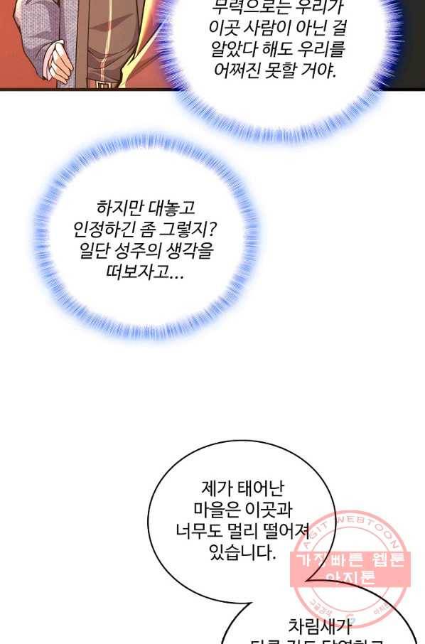 현질해서 최강으로 레벨업 151화 43