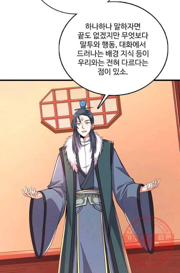 현질해서 최강으로 레벨업 151화 45