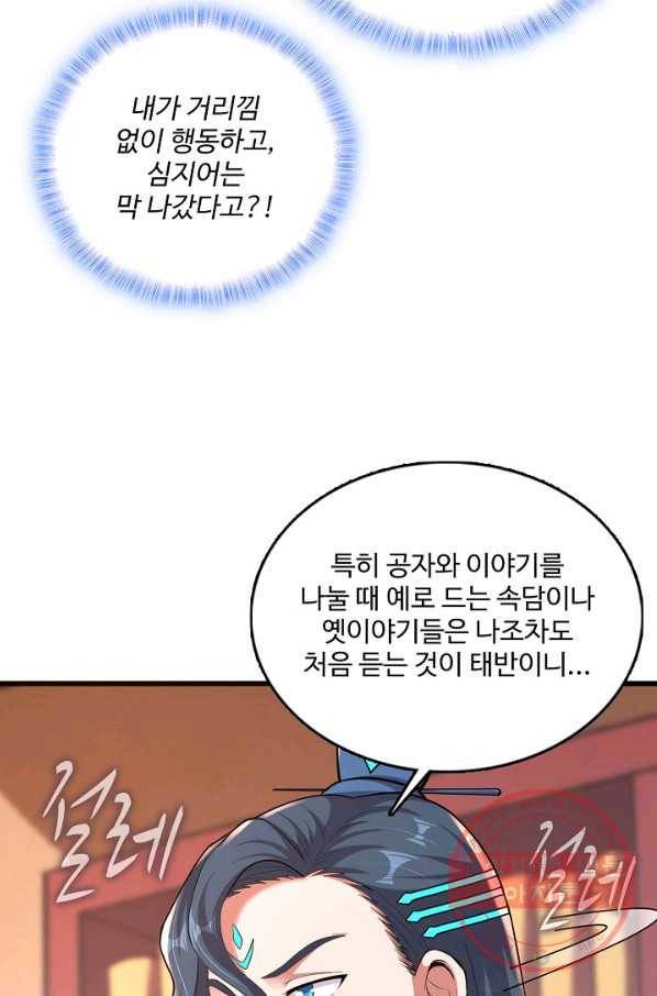 현질해서 최강으로 레벨업 151화 48
