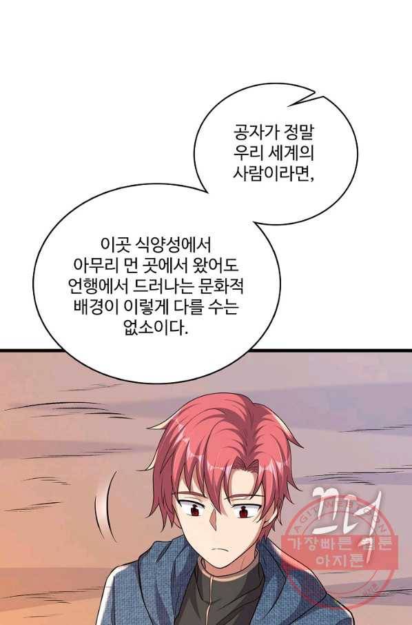 현질해서 최강으로 레벨업 151화 51