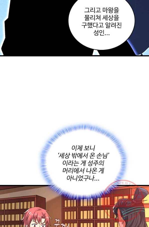현질해서 최강으로 레벨업 151화 56