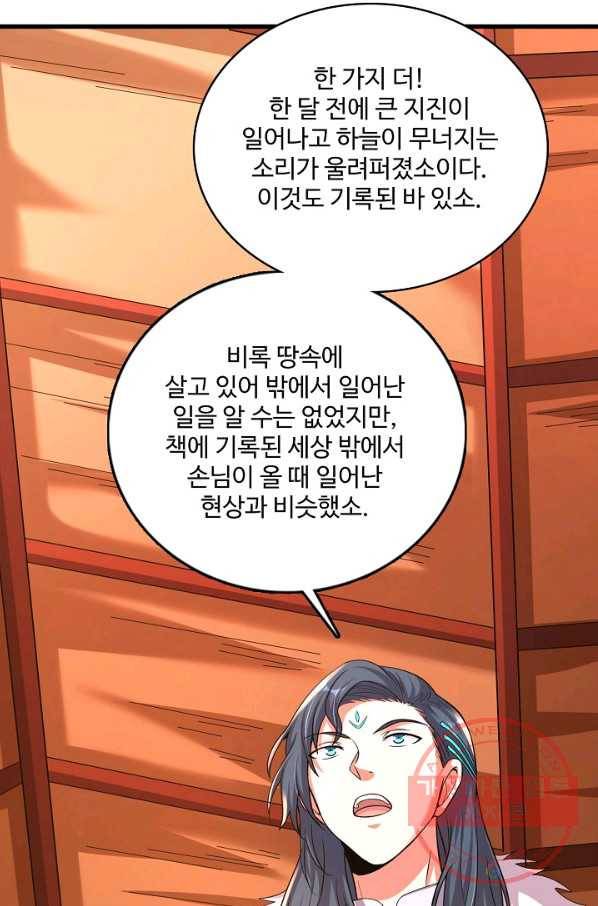 현질해서 최강으로 레벨업 151화 58