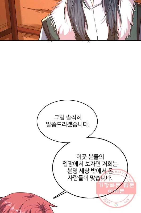 현질해서 최강으로 레벨업 151화 59