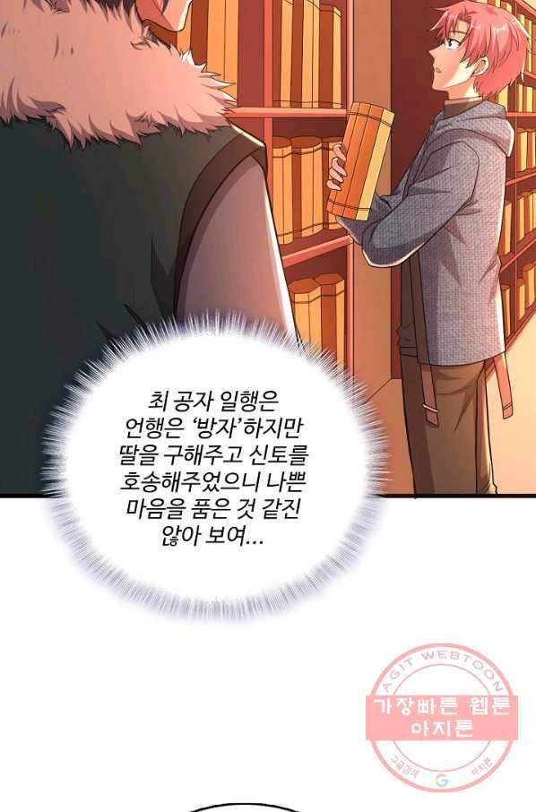 현질해서 최강으로 레벨업 151화 63