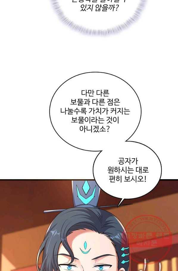현질해서 최강으로 레벨업 151화 65