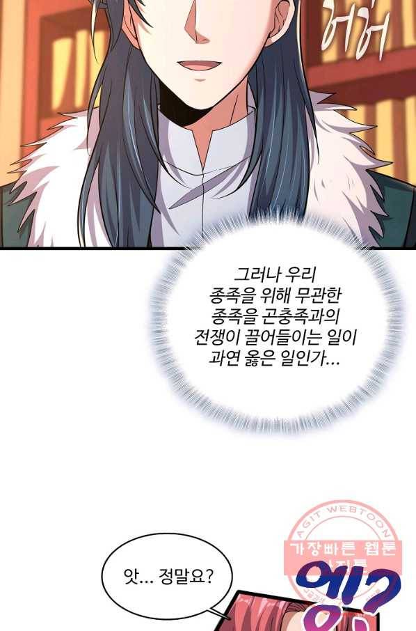 현질해서 최강으로 레벨업 151화 66
