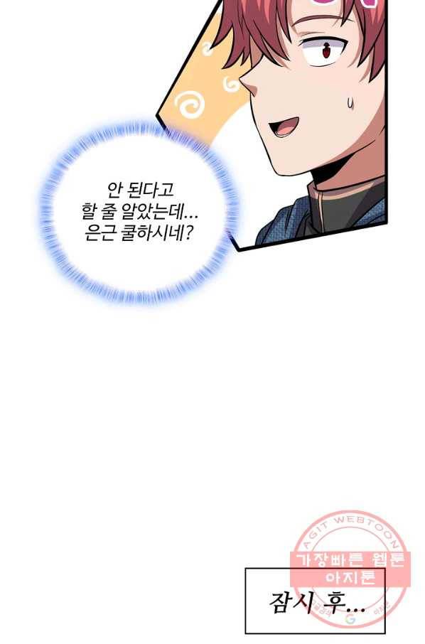 현질해서 최강으로 레벨업 151화 67