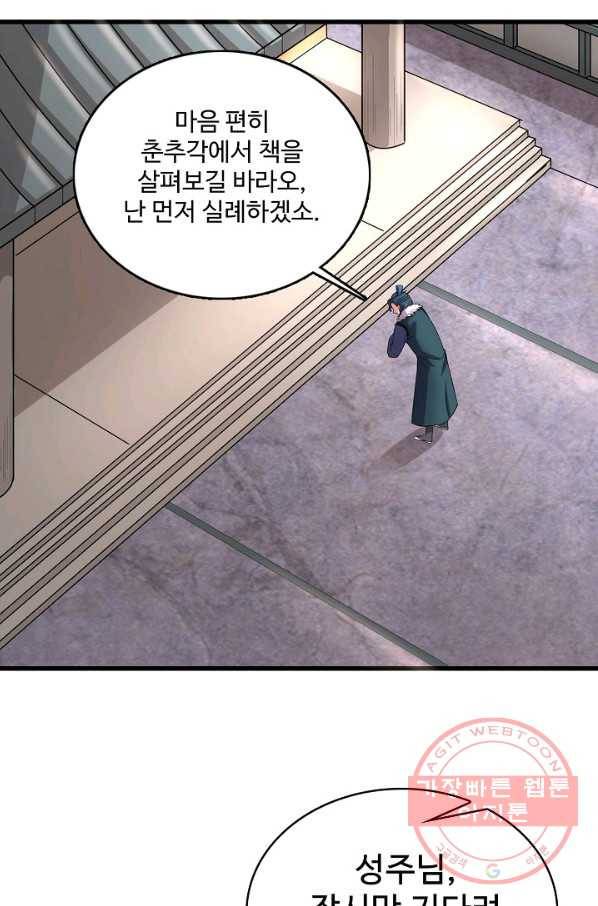 현질해서 최강으로 레벨업 151화 68