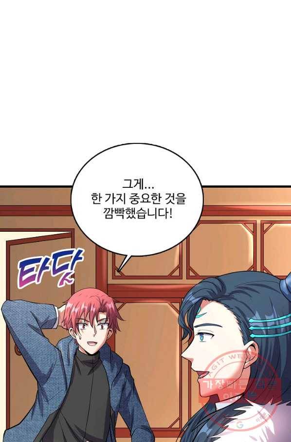 현질해서 최강으로 레벨업 151화 70