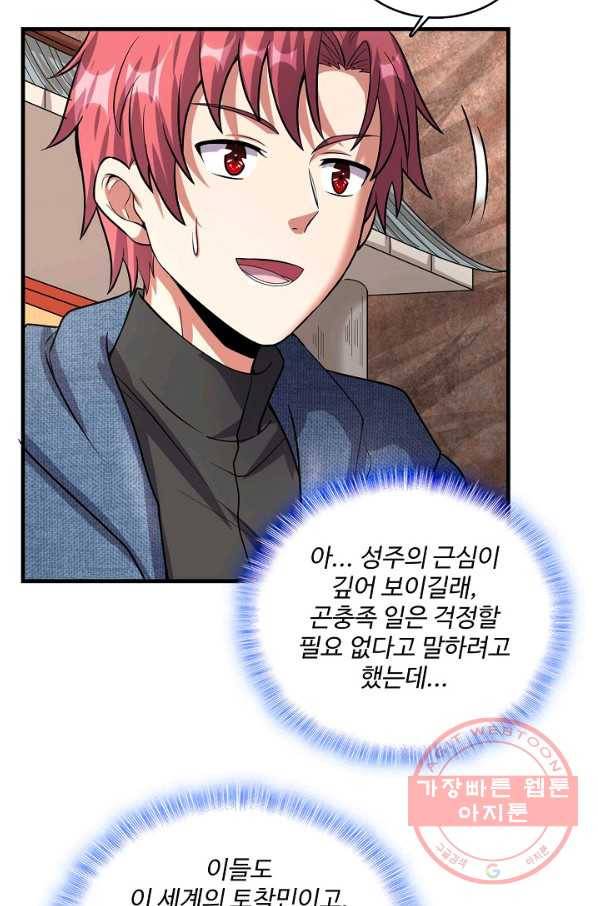 현질해서 최강으로 레벨업 151화 72