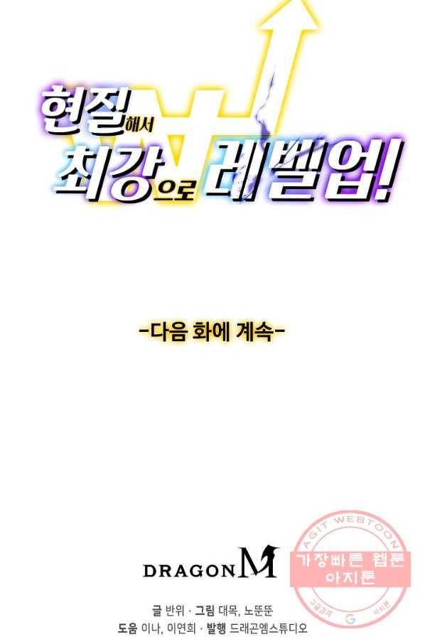 현질해서 최강으로 레벨업 151화 74