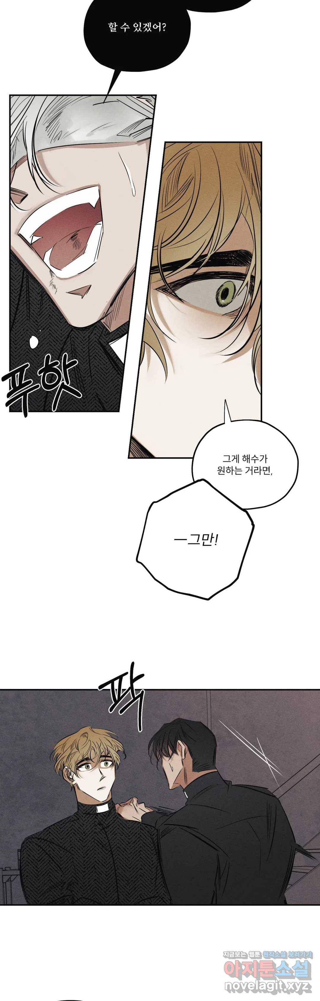 사화 26화 7