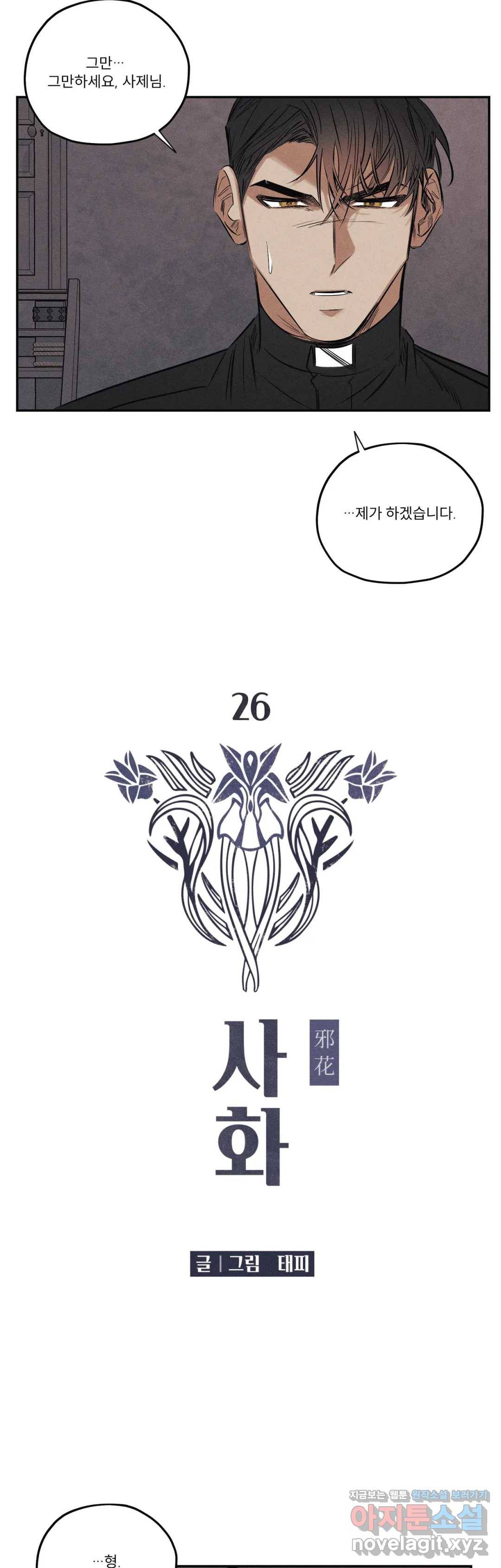 사화 26화 8
