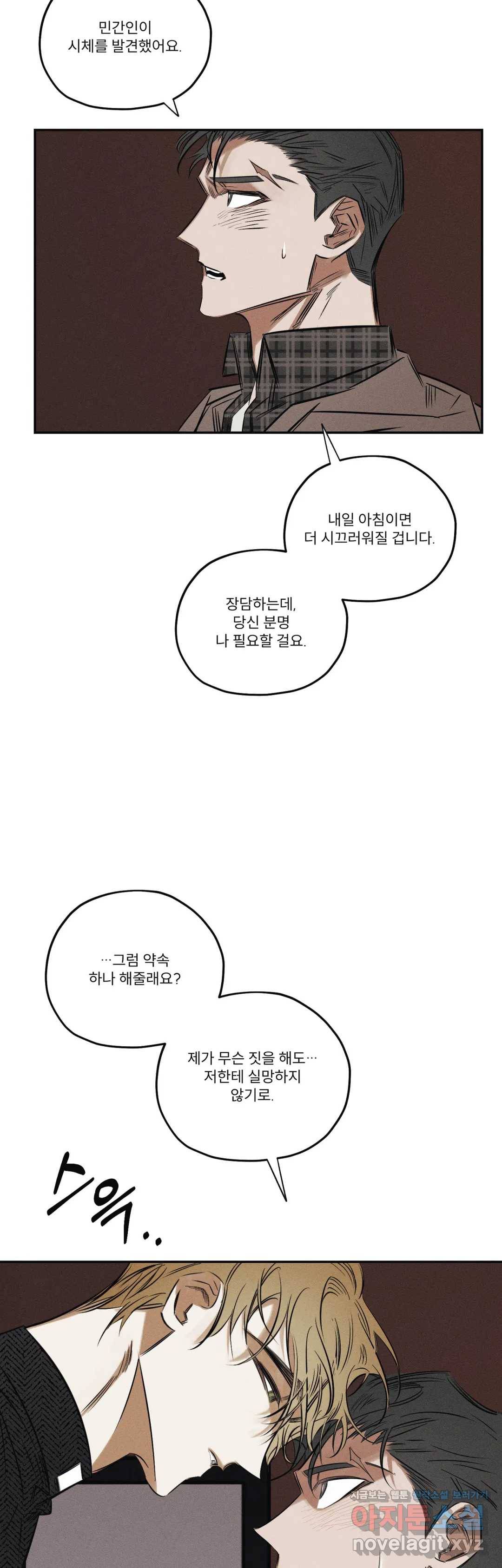 사화 26화 29