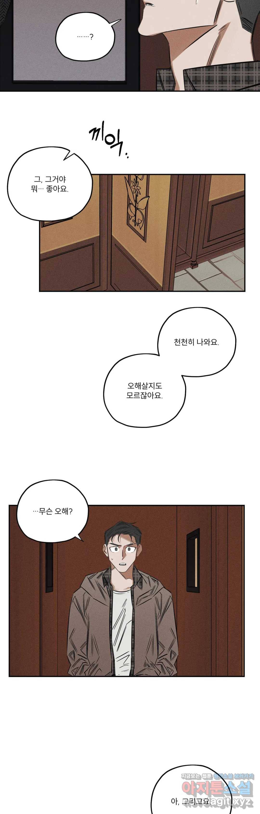 사화 26화 30