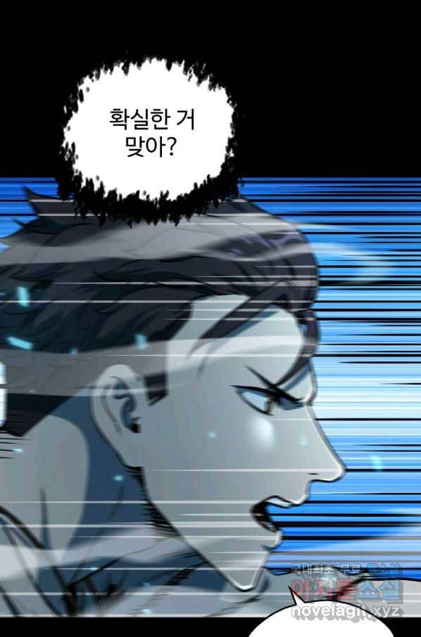 레벨업 못하는 플레이어-63화 6