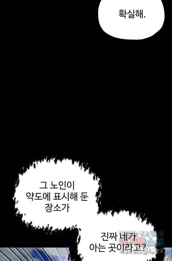 레벨업 못하는 플레이어-63화 7