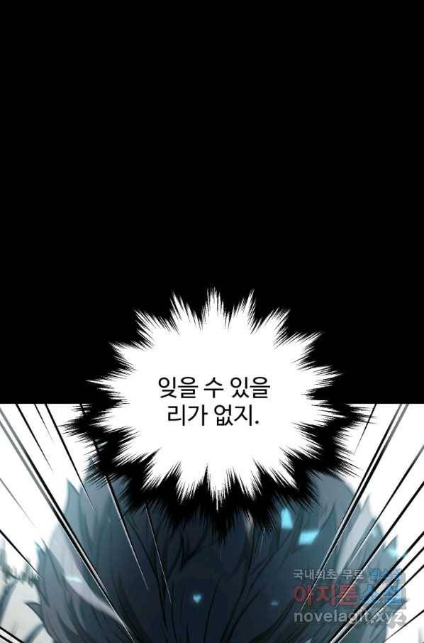 레벨업 못하는 플레이어-63화 9