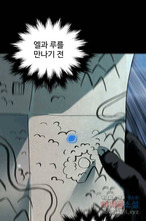 레벨업 못하는 플레이어-63화 11