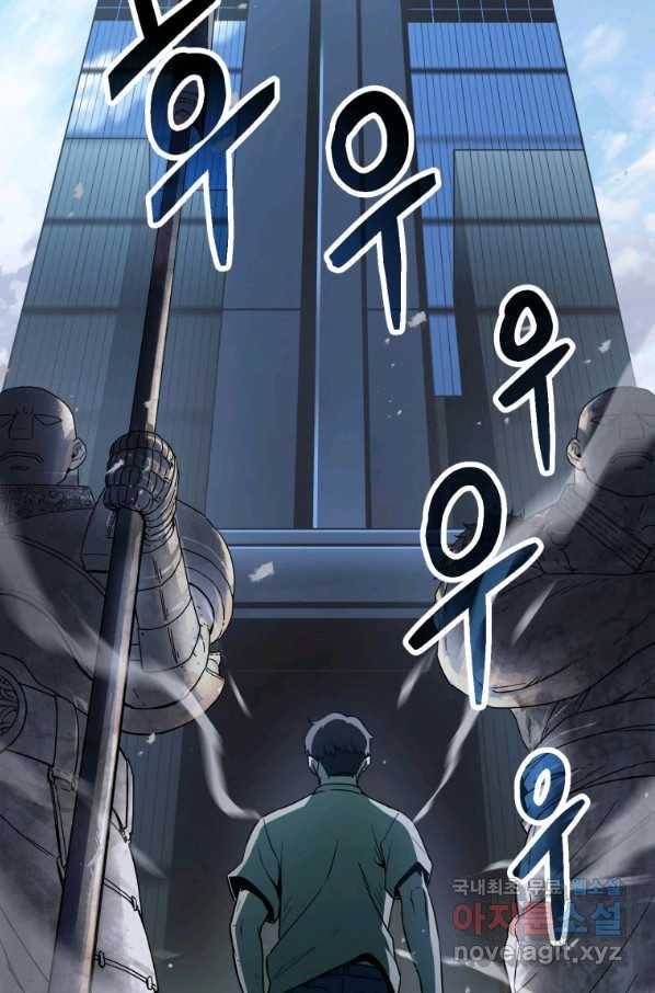 레벨업 못하는 플레이어-63화 13