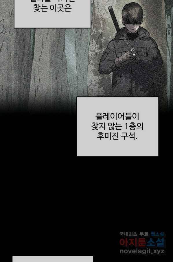 레벨업 못하는 플레이어-63화 15