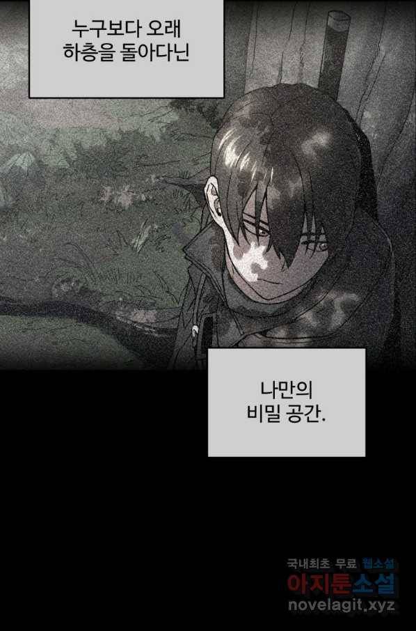 레벨업 못하는 플레이어-63화 16