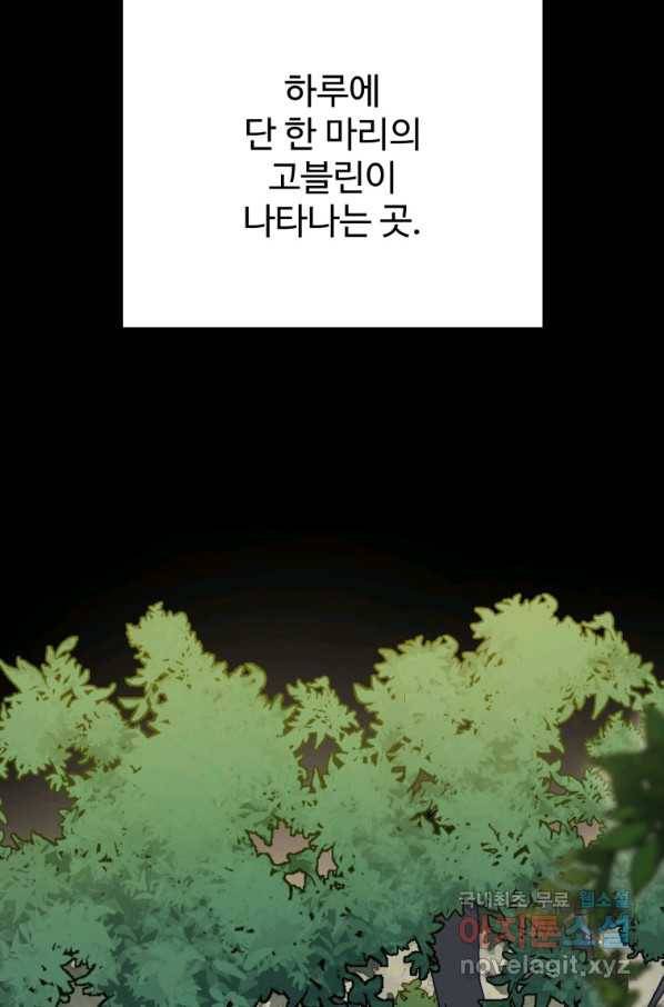 레벨업 못하는 플레이어-63화 18
