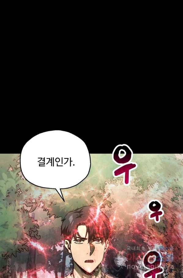 레벨업 못하는 플레이어-63화 21