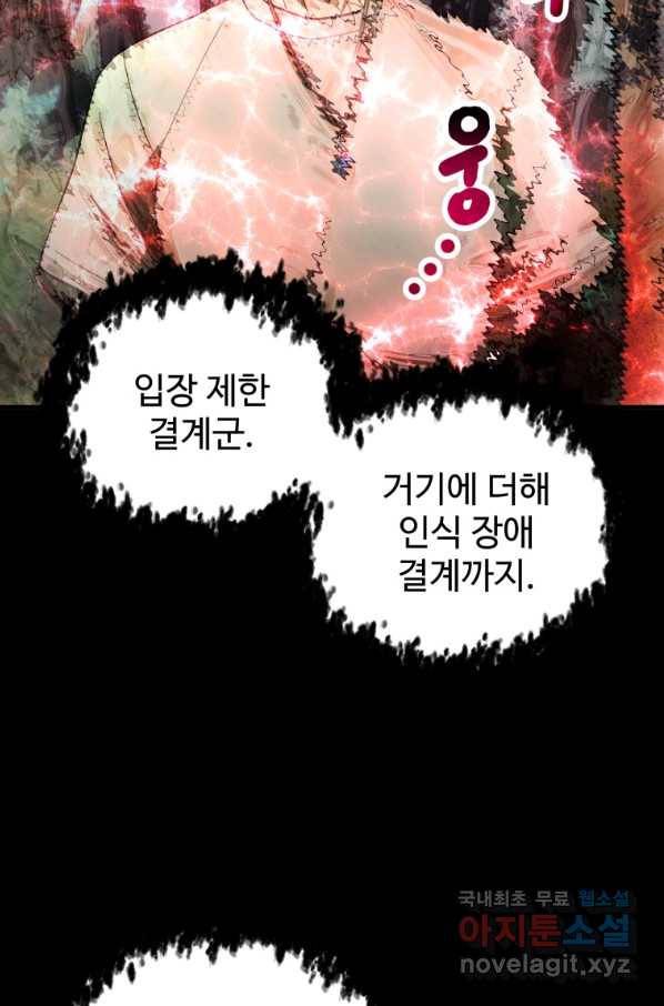 레벨업 못하는 플레이어-63화 22