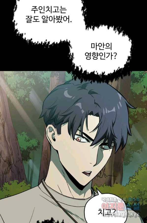 레벨업 못하는 플레이어-63화 23