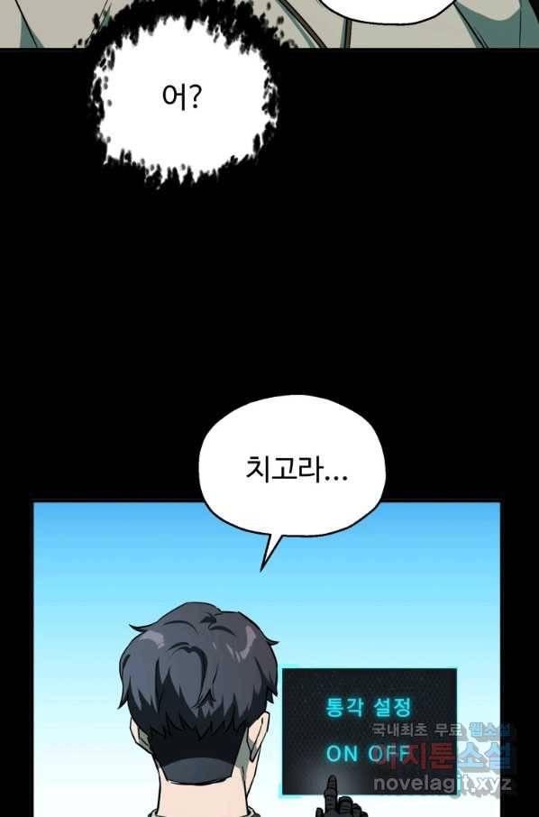 레벨업 못하는 플레이어-63화 24