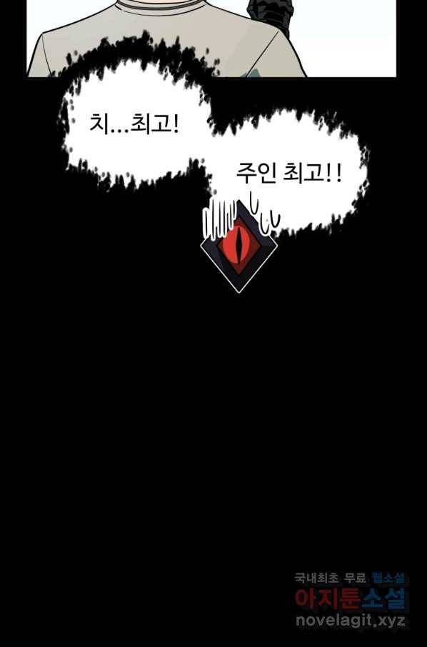 레벨업 못하는 플레이어-63화 25