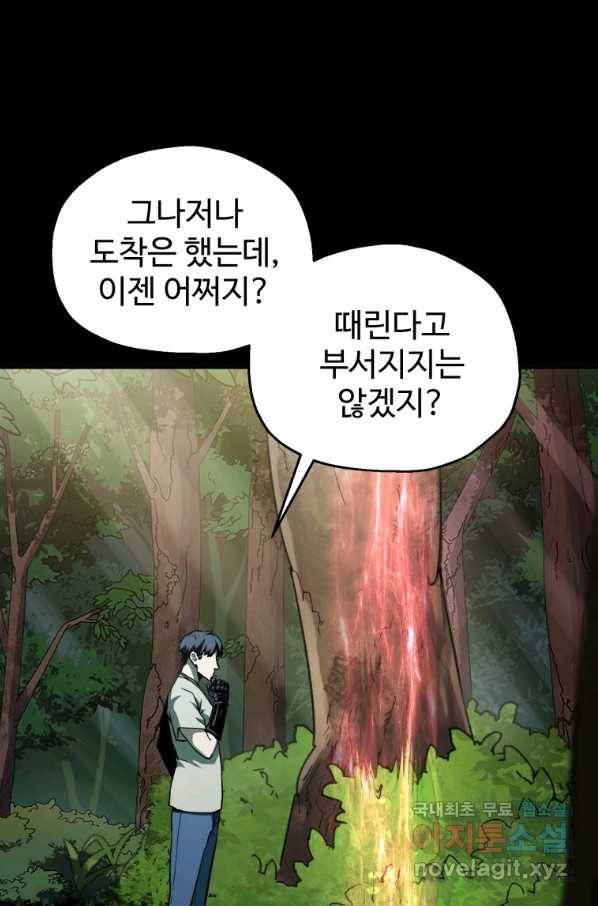 레벨업 못하는 플레이어-63화 26