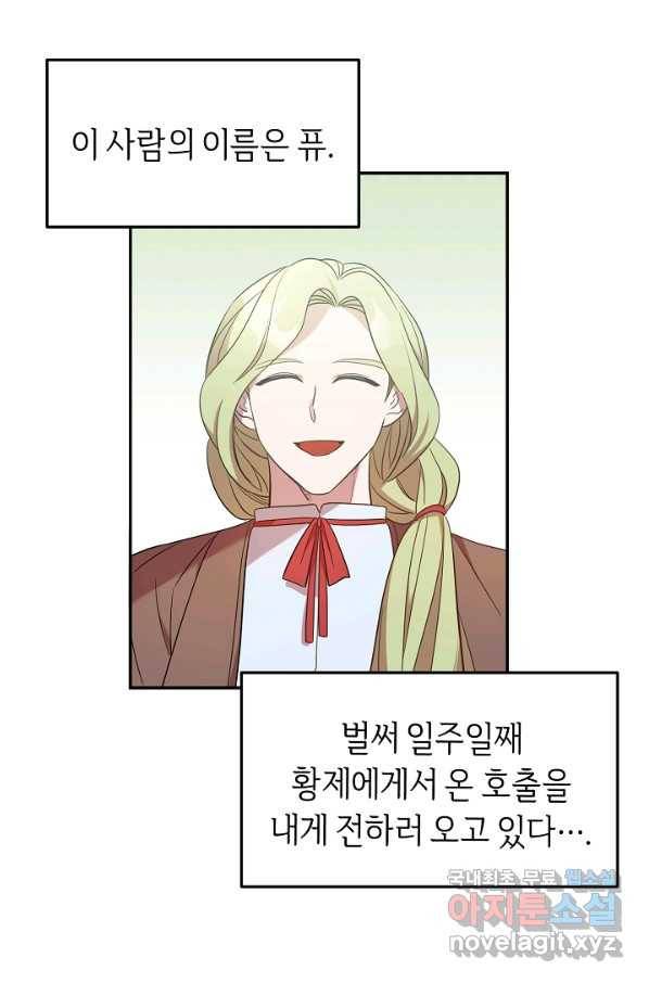 부드러운 폭군 27화 1