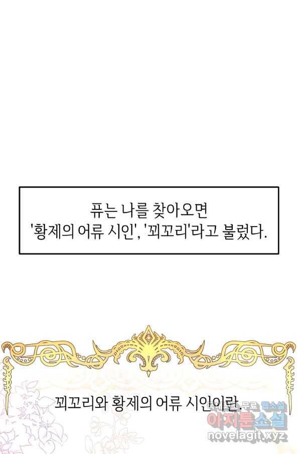 부드러운 폭군 27화 2