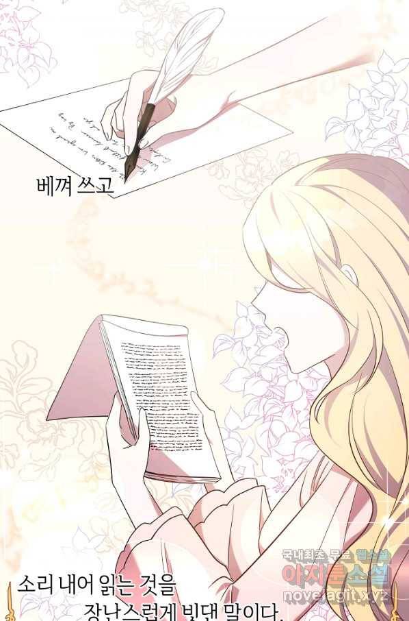 부드러운 폭군 27화 3