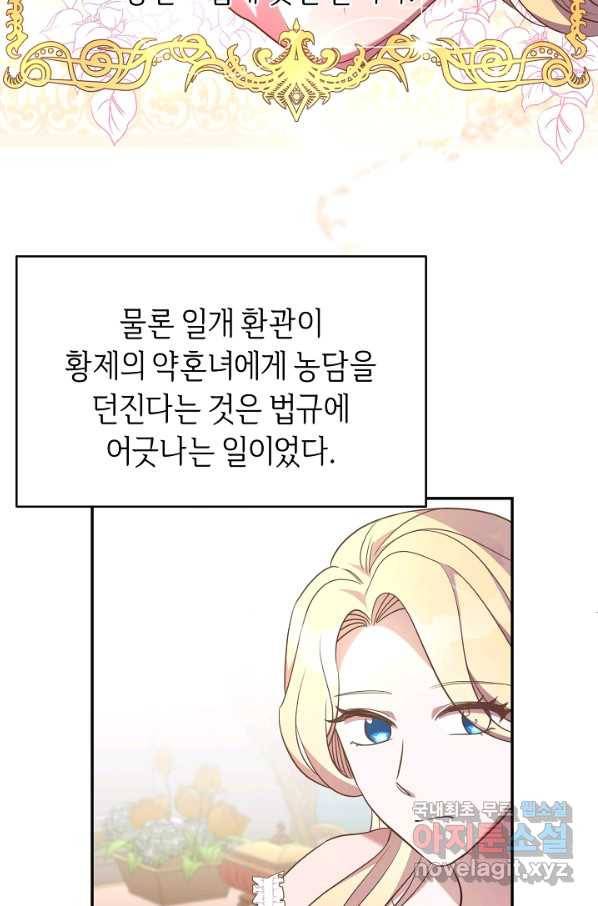 부드러운 폭군 27화 4