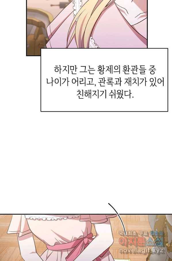 부드러운 폭군 27화 5