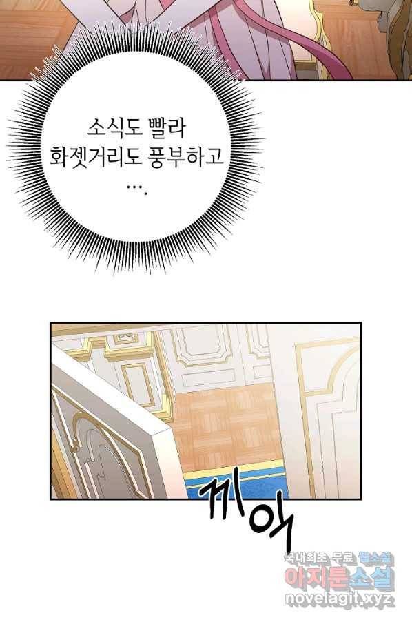 부드러운 폭군 27화 6