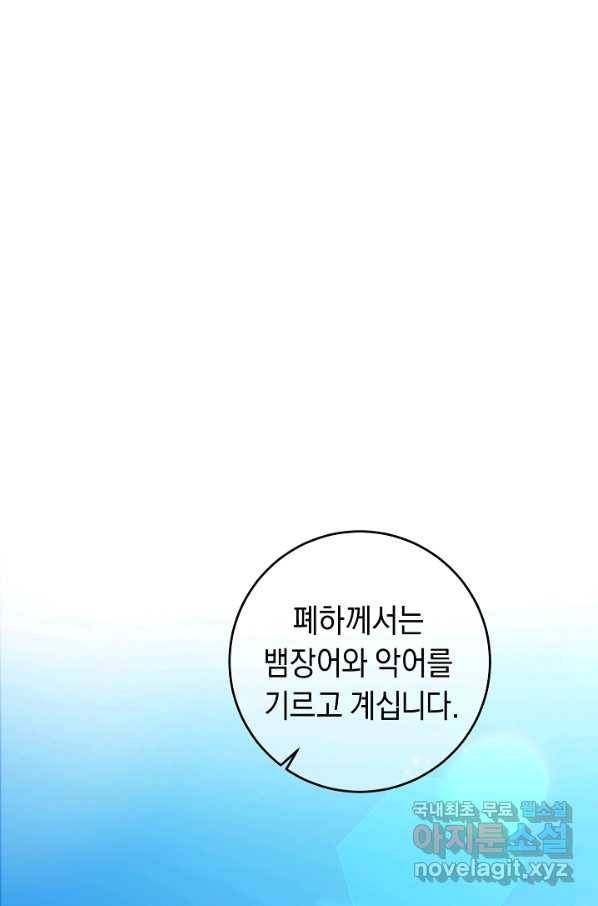 부드러운 폭군 27화 10