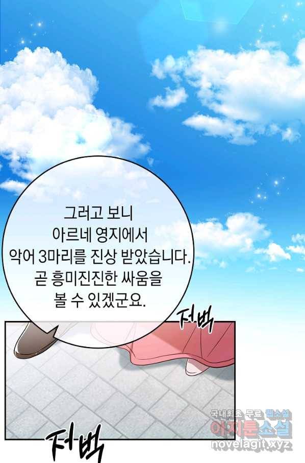 부드러운 폭군 27화 11