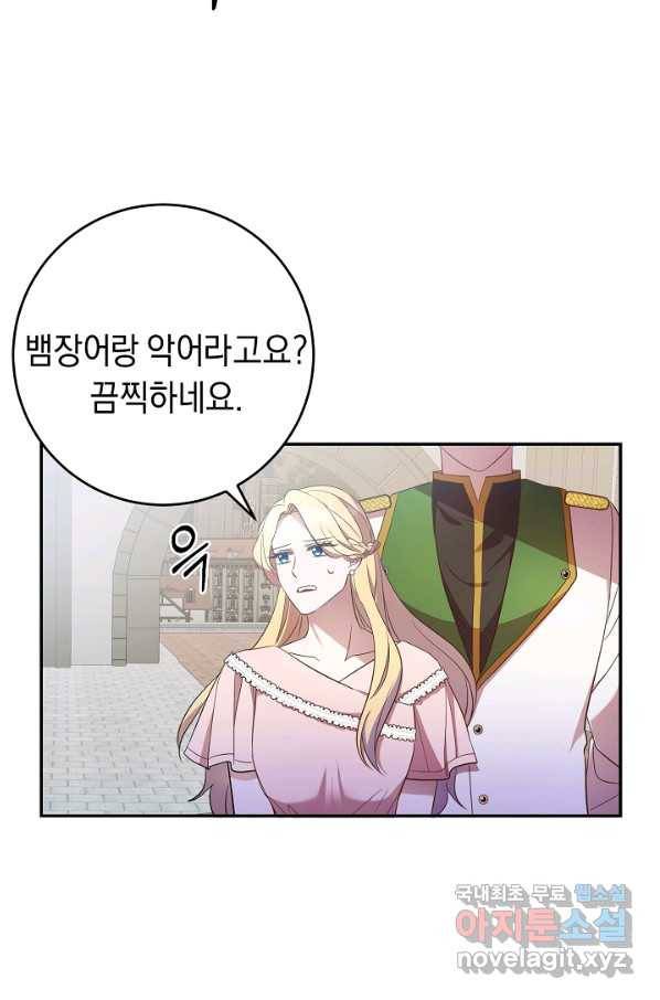 부드러운 폭군 27화 12