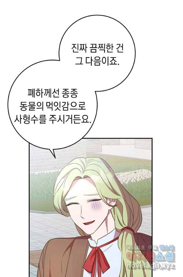 부드러운 폭군 27화 13