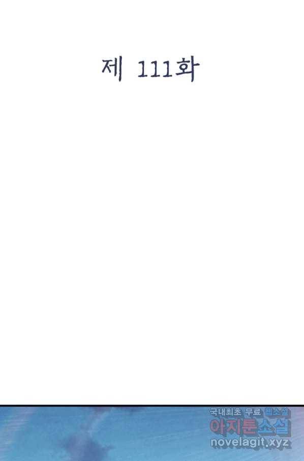 빌런으로 이직하다 111화 2